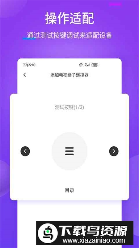 万能遥控器+全能遥控器手机版安装包截图3
