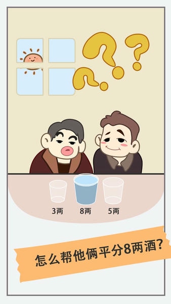 新脑筋急转弯手机版最新版截图3