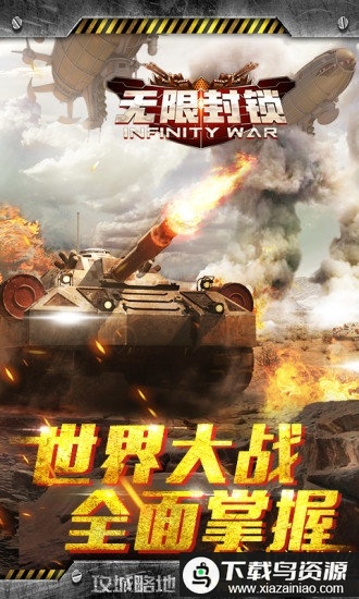 无限封锁战地求生手游最新版截图3