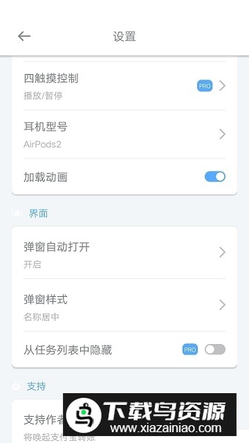 AndPods洛达1536u改名软件安卓版截图3