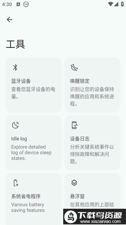 Battery Guru电池检测app截图1