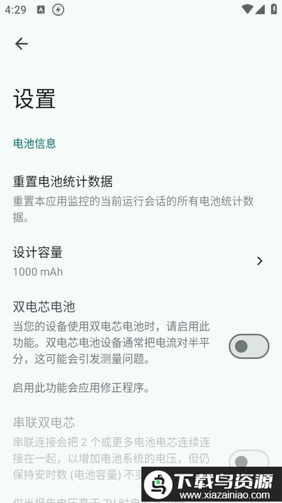 Battery Guru电池检测app截图2