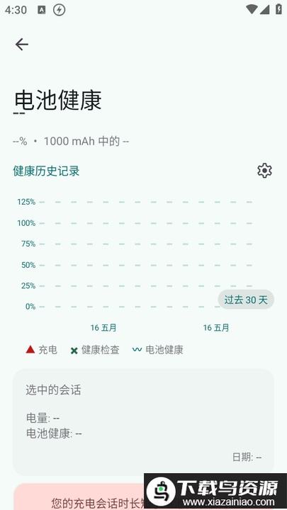 Battery Guru电池检测app截图3