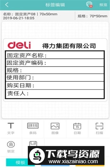 得力标签打印手机版截图1