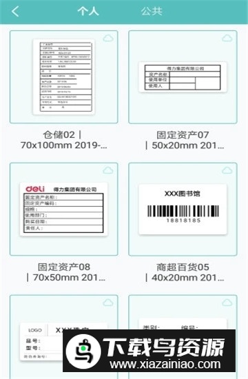得力标签打印手机版截图2