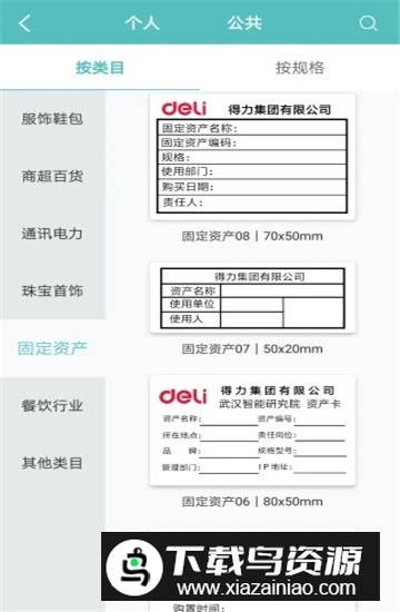 得力标签打印手机版截图3