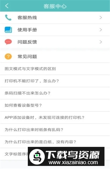 得力标签打印手机版截图4