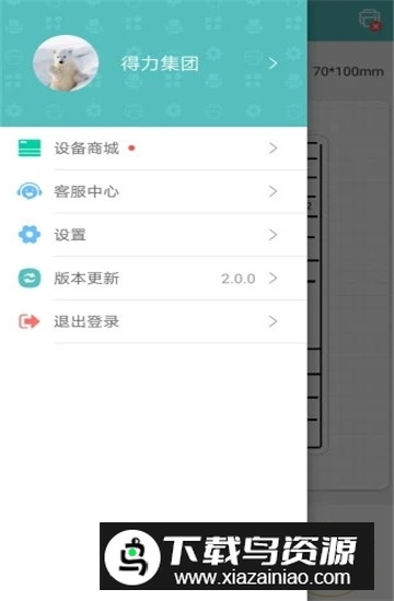 得力标签打印手机版截图5