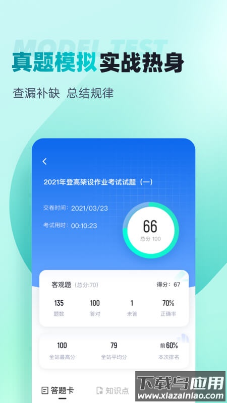 登高证考试聚题库官方版最新版截图2