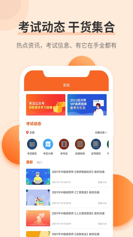 经济师考试真题库最新版截图1