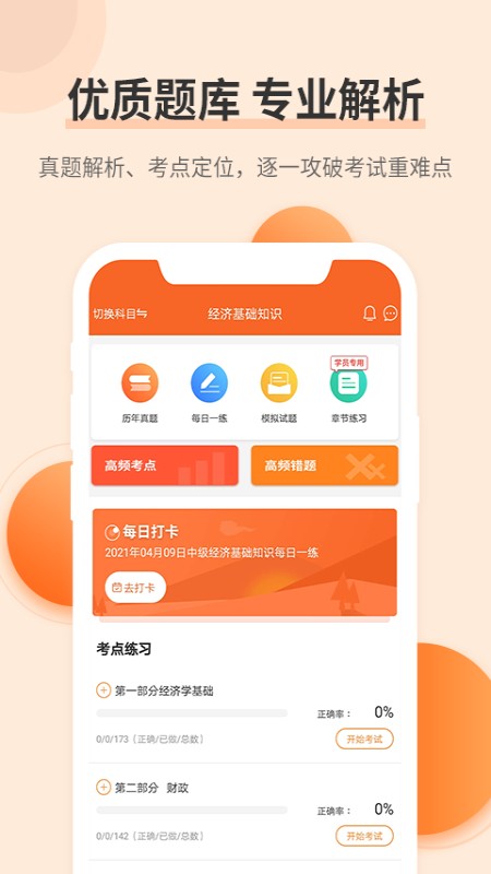 经济师考试真题库最新版截图2