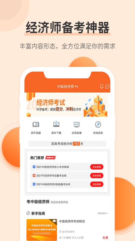 经济师考试真题库最新版截图5