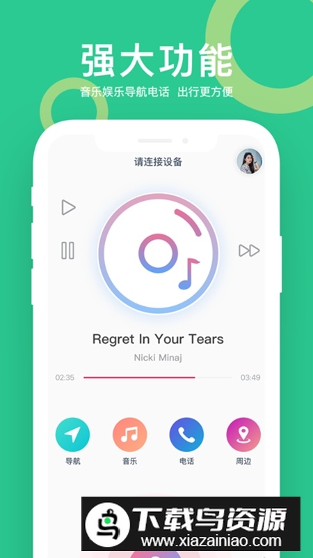 小云助手行车助手app手机版最新版截图3