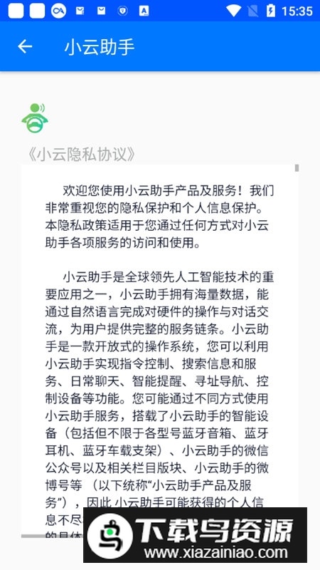 小云助手行车助手app手机版最新版截图5