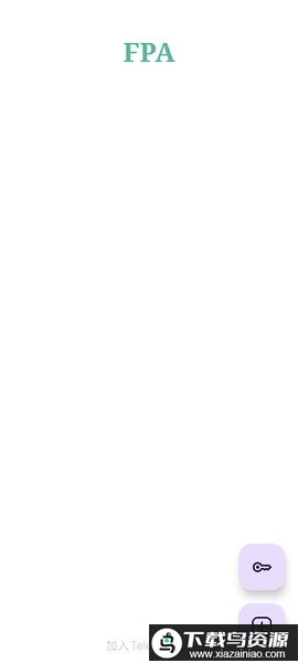 FPA免root框架最新版截图1