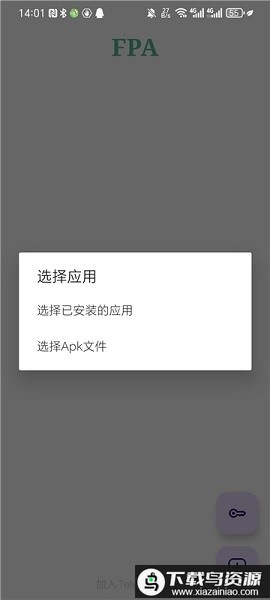 FPA免root框架最新版截图3