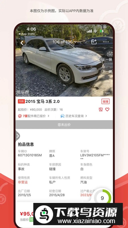 博车网拍卖app最新版截图1