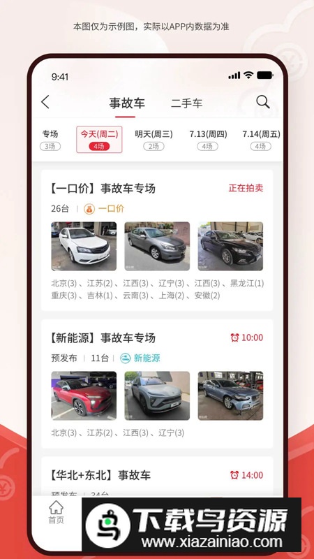 博车网拍卖app最新版截图2