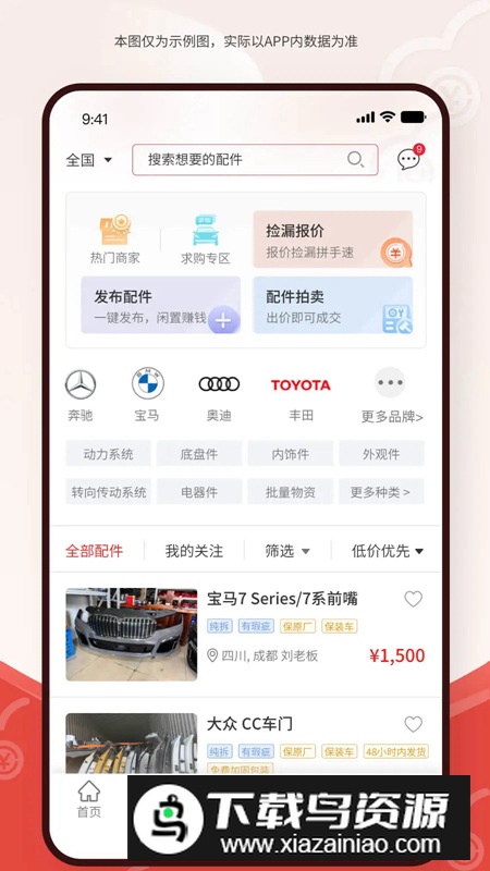 博车网拍卖app最新版截图4