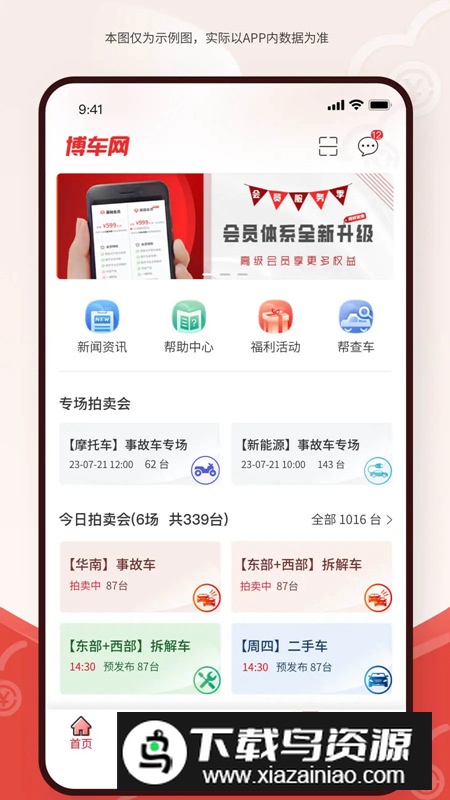 博车网拍卖app最新版截图5