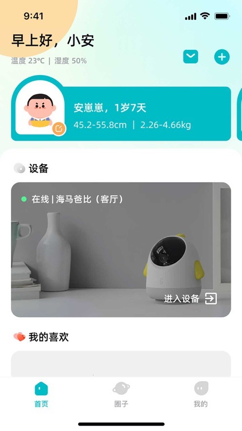 海马爸比看护机最新版截图1