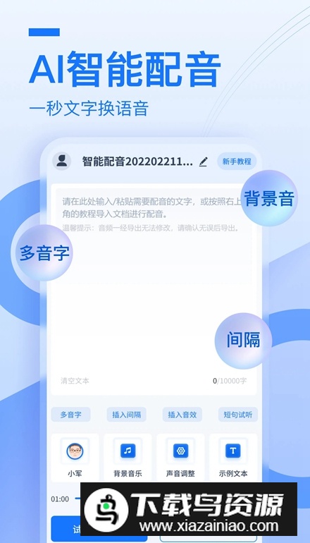 布谷鸟配音app最新版截图2
