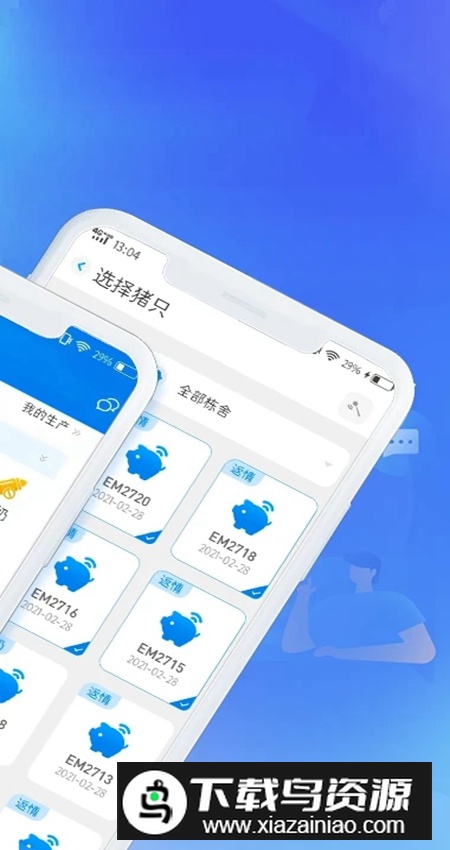 猪联网官方app截图3