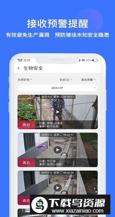 猪联网官方app截图4