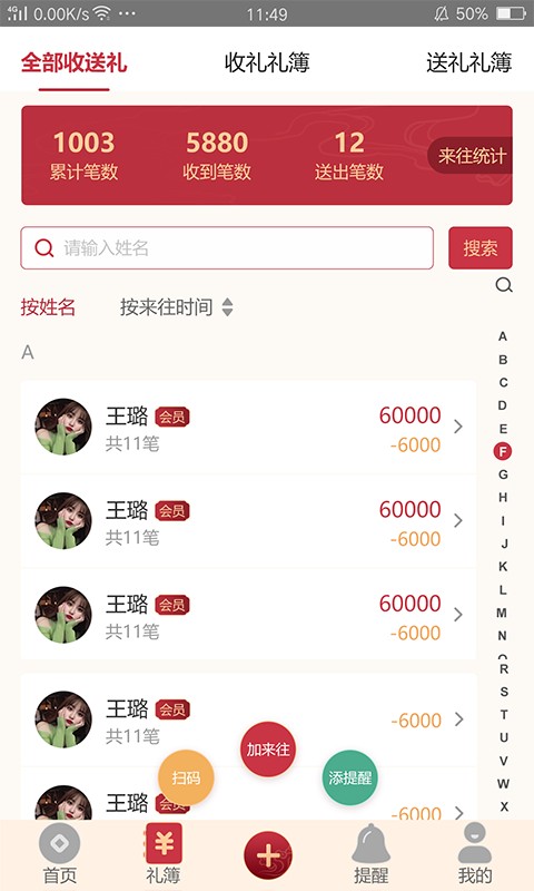 礼尚记app最新版截图1