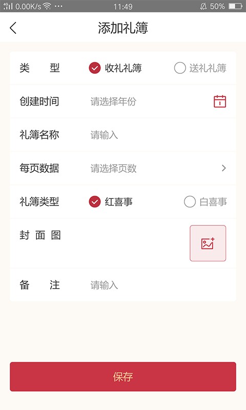 礼尚记app最新版截图3