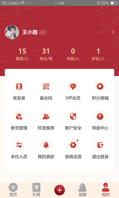礼尚记app最新版截图4