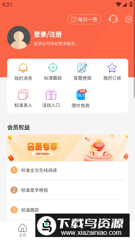 标准查寻app最新版最新版截图1