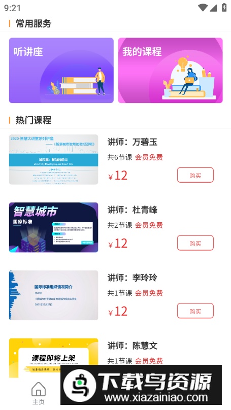 标准查寻app最新版最新版截图2