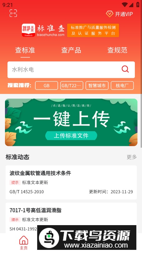 标准查寻app最新版最新版截图3