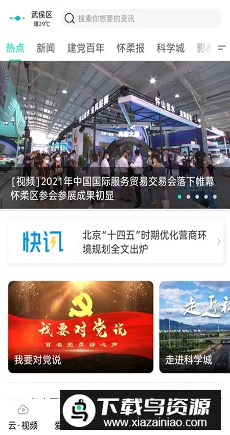 北京怀柔融媒体app官方版截图1