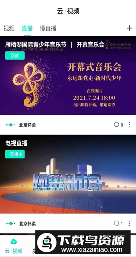 北京怀柔融媒体app官方版截图2