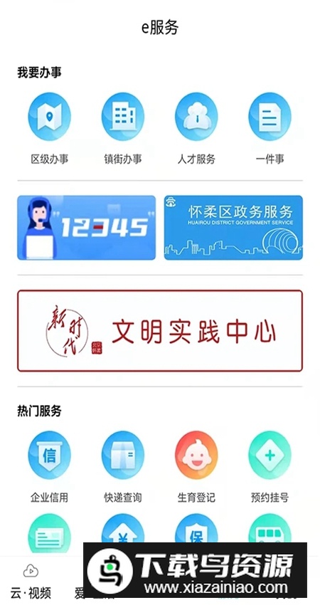 北京怀柔融媒体app官方版截图4