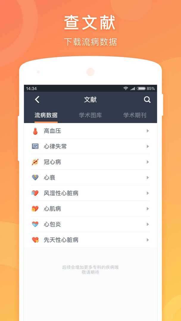 医口袋最新版本截图