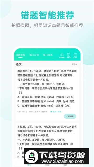 咕咕机错题打印机APP手机版最新版截图3