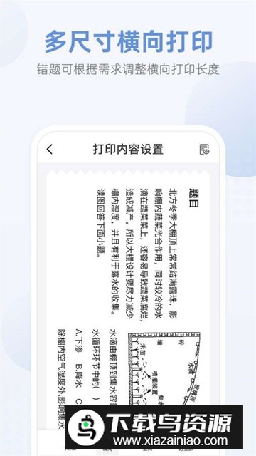 咕咕机错题打印机APP手机版最新版截图4