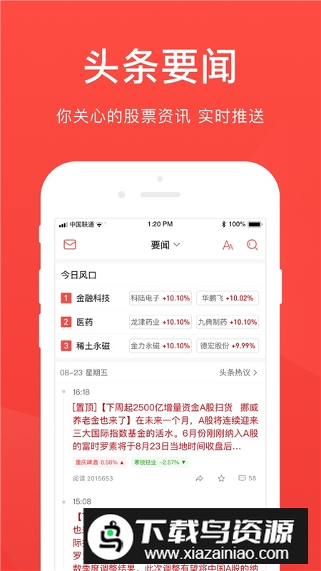 爱股票手机版客户端截图1