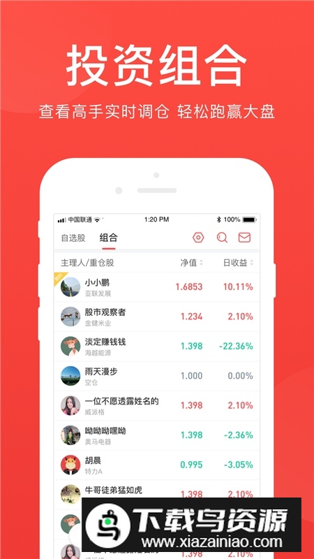 爱股票手机版客户端截图2
