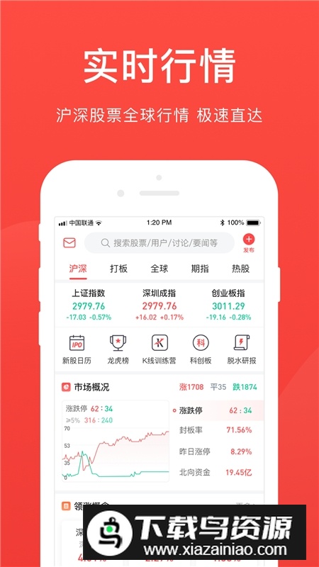 爱股票手机版客户端截图3