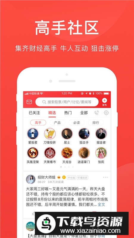 爱股票手机版客户端截图4