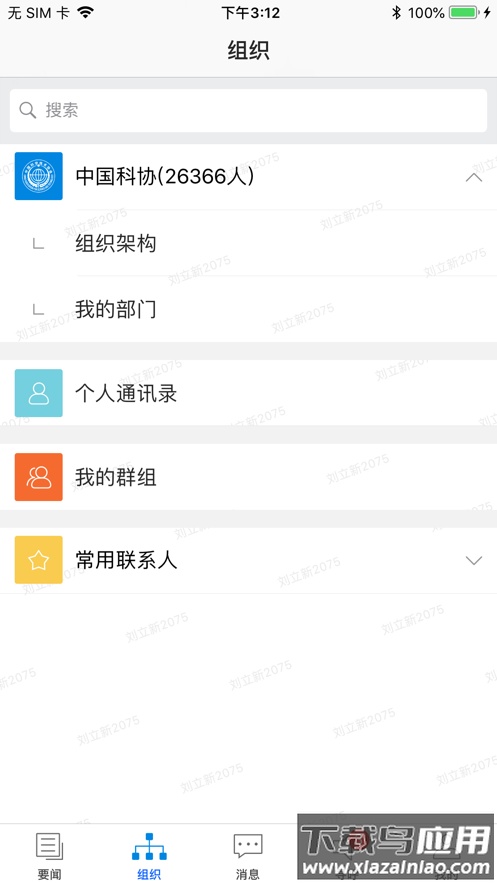 科协一家app最新版截图1