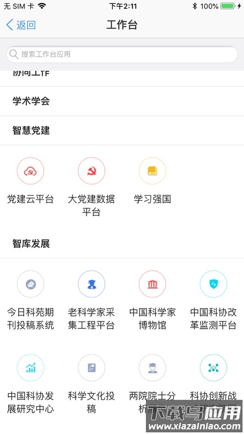 科协一家app最新版截图4