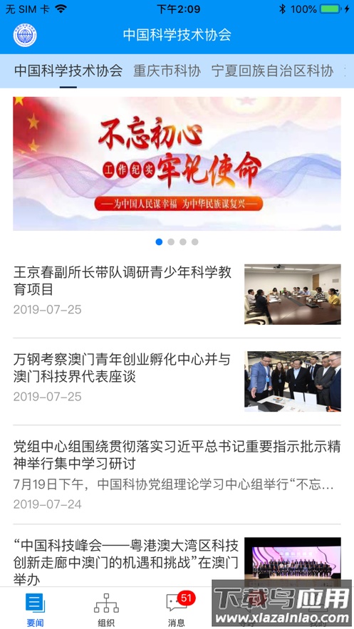 科协一家app最新版截图5