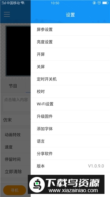 led屏掌控单色版app官方最新版最新版截图1