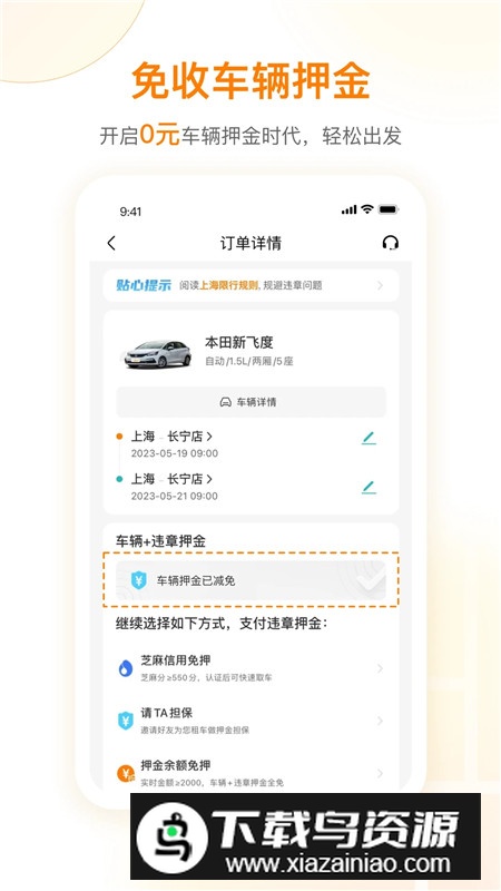一嗨租车官方版手机app截图1