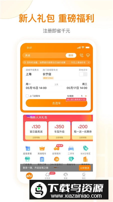 一嗨租车官方版手机app截图2